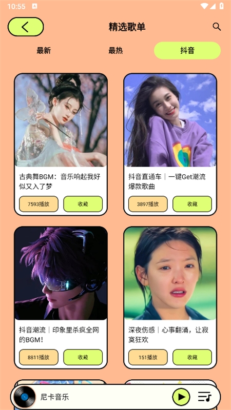 尼卡音乐app最新版本2024