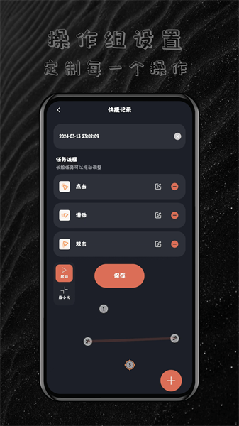 多指连点器app v3.0.6