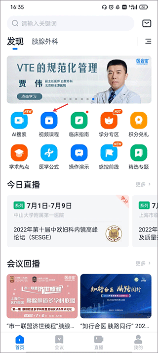 医会宝官方版