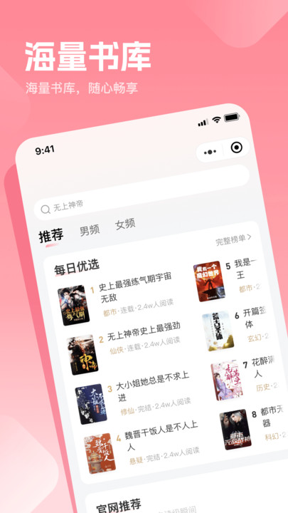 扶摇小说 v1.00.03安卓版下载