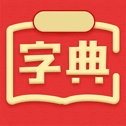 随查字典软件