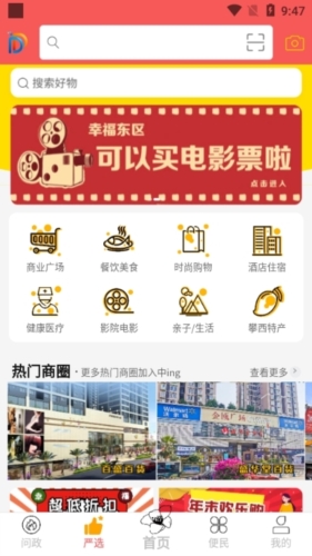 幸福东区APP应用介绍1
