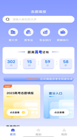 升学一网通 v2.0.4