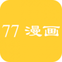 七七漫画app官网版最新版本