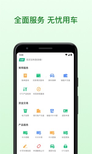 粤通卡app v7.4.7