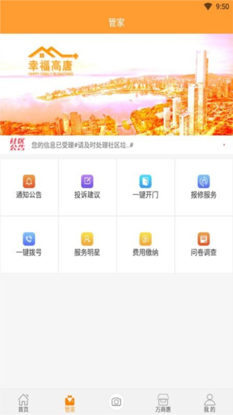 幸福高唐app图片1
