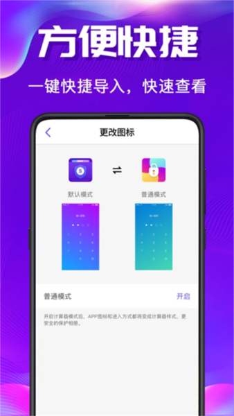 私密空间官方版 v30.3.20250806.4008