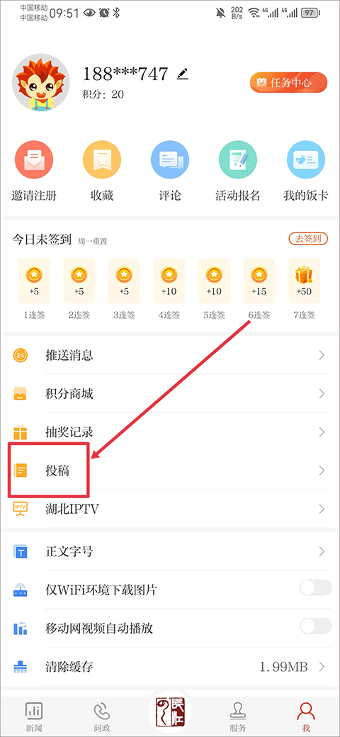 长江云新闻app官方版