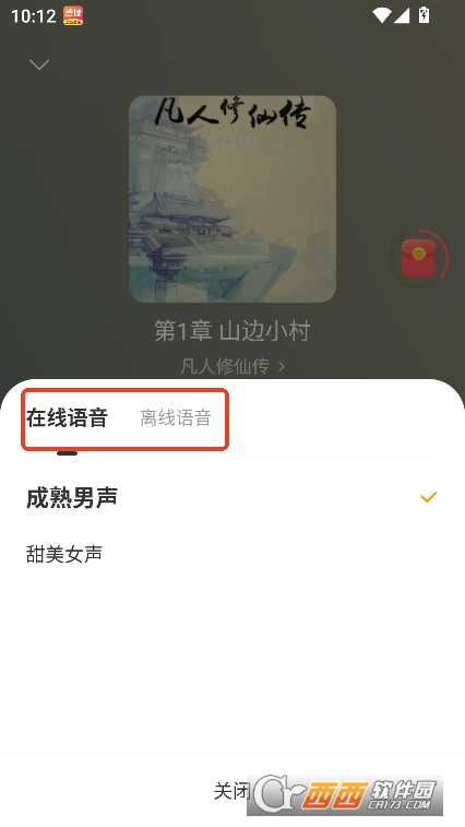 盛讀小說app免費版2025官方下載