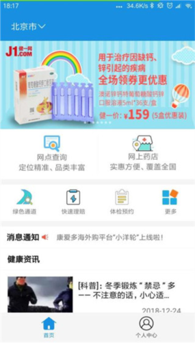 太医保软件手机版4