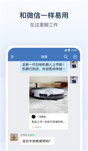企业微信app官方正版 v4.1.33