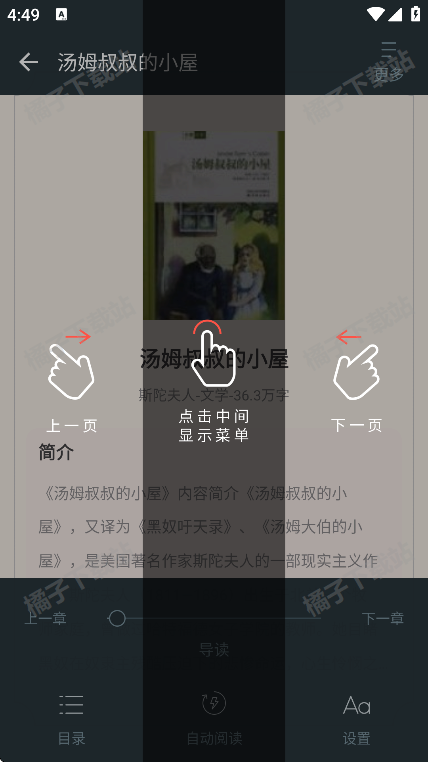 免费追小说神器app免费版下载
