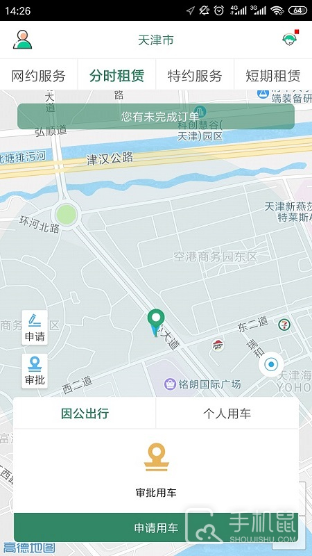 鲁e行 v3.1.4