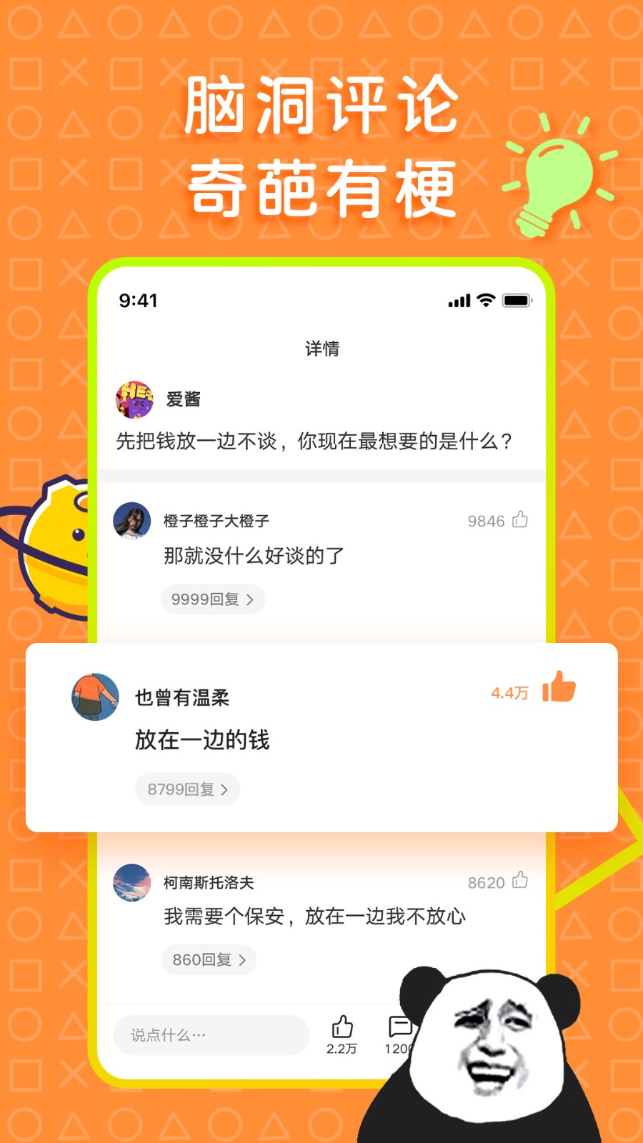 橘子搞笑APP特色