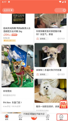 宠物家app1