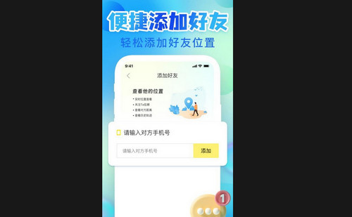 手機定位尋跡找人手機最新版