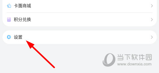 点击“设置”