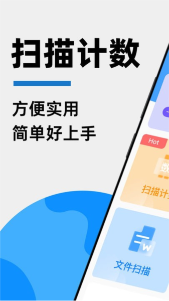拍照扫描计数王app v1.4.5