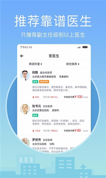 灯塔医生预约挂号