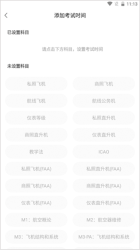 飞行员培训app3