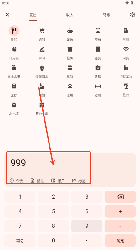 Billbook记账app免费版