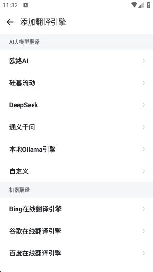 欧路翻译app