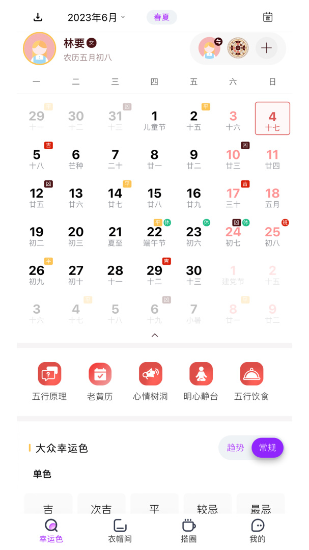 五行穿搭 v2.3.2