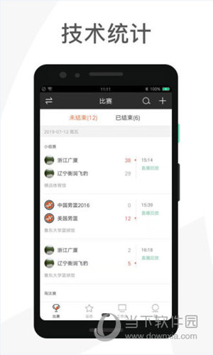 赛事助手APP