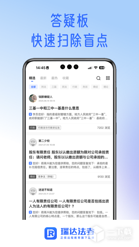 瑞达法考 v3.6.44最新版