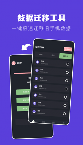 新旧手机克隆助手APP4