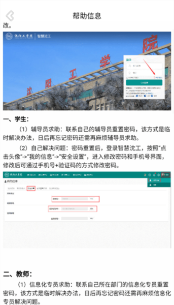 沈工智校app安卓版 v0.2.95