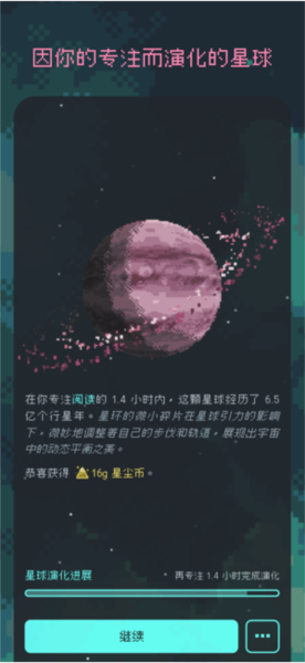 异星专注app v1.2.5