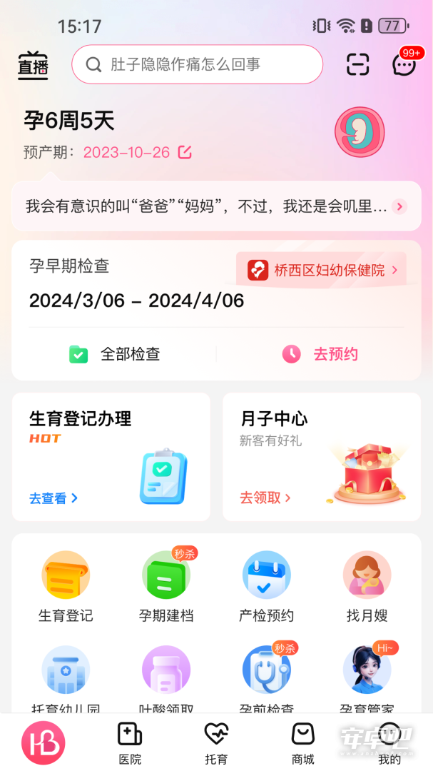孕健康截图1