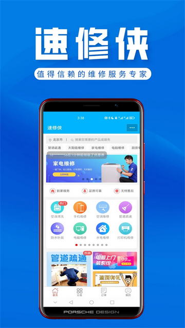 速修俠手機最新版