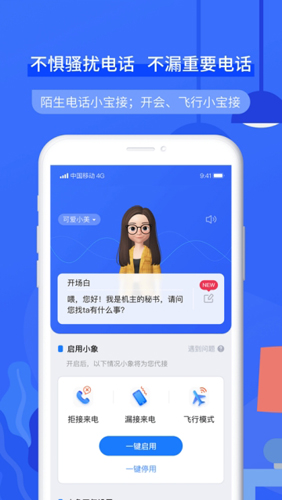 接听宝电话助理 v5.7.3