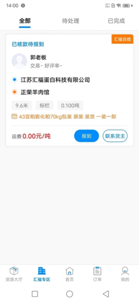 汇运客司机版官方版 v2.6.8