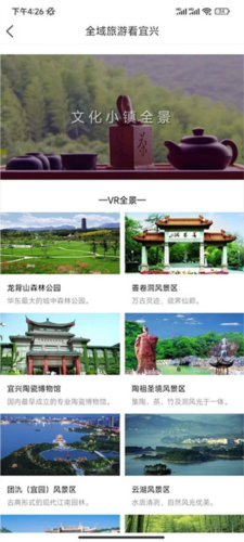看宜兴客户端app2