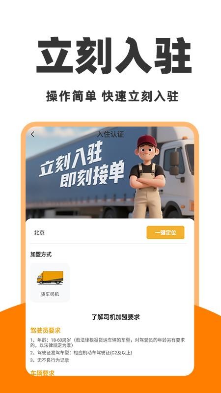 运拉拉司机app v1.0.2