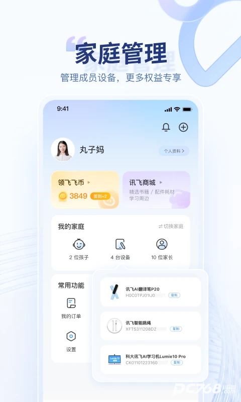 讯飞AI学官方版