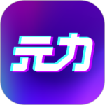 元力FUN