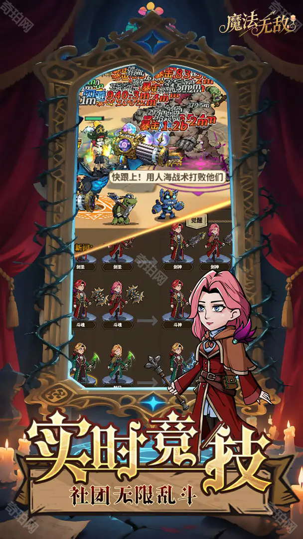 魔法无敌