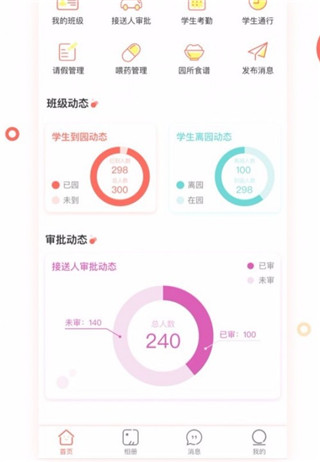 葱米教师版APP