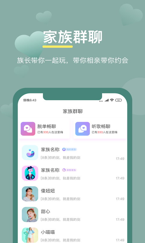 17交友APP版截图3.png