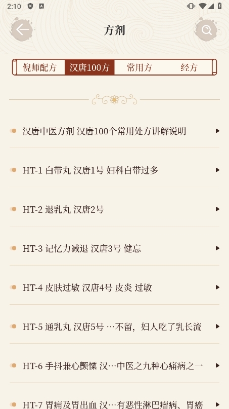倪海厦中医大全APP截图4