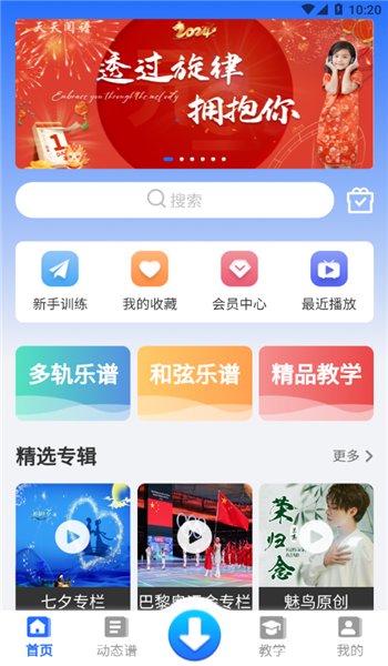 天天阅谱app官方版 v2.0.121