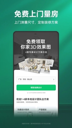 土巴兔装修app v11.3.0