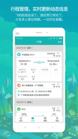 国网商旅云 v3.1.5安卓版下载