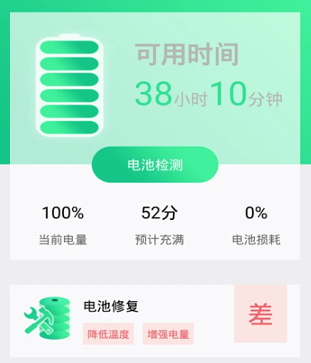 手机电池修复大师软件