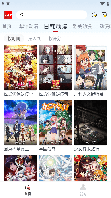 看动漫追番2024最新版