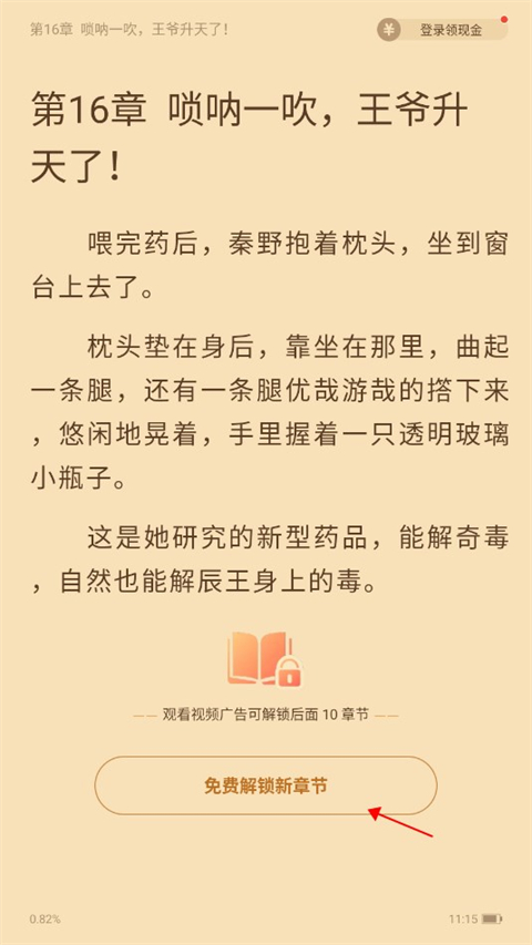 疯读免费小说
